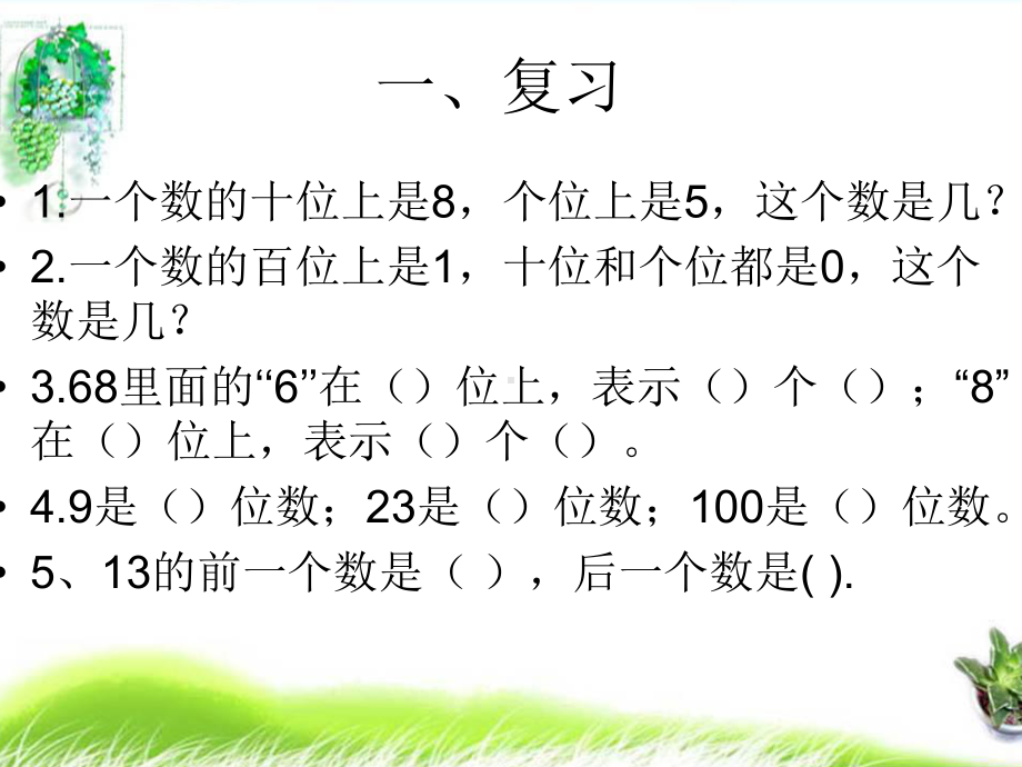 一年级下册数学课件-3.5 100以内数的排列顺序｜冀教版(共14张PPT).ppt_第3页