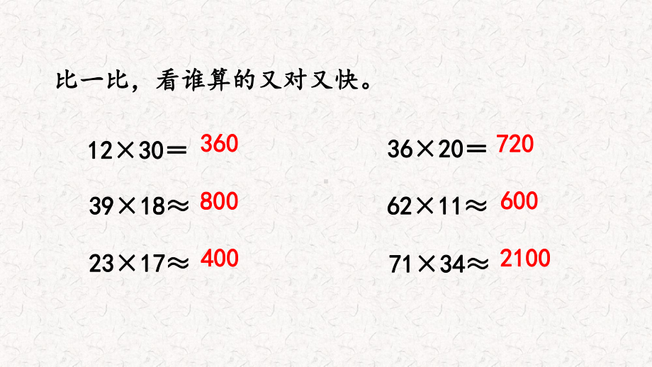 人教版四年级上册数学第四单元三位数乘两位数课件.pptx_第2页