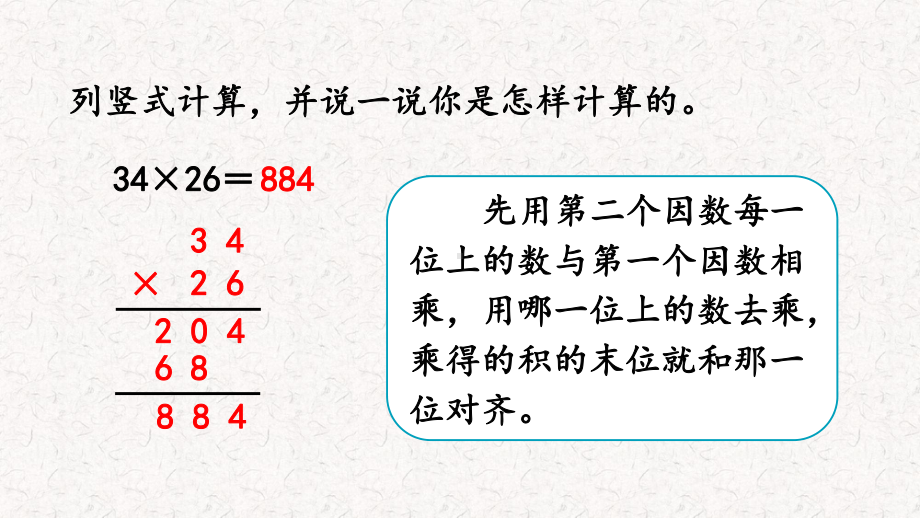 人教版四年级上册数学第四单元三位数乘两位数课件.pptx_第3页