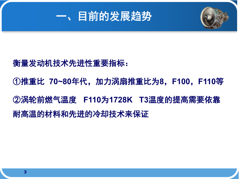 航空发动机装配与维修教学课件.ppt_第3页