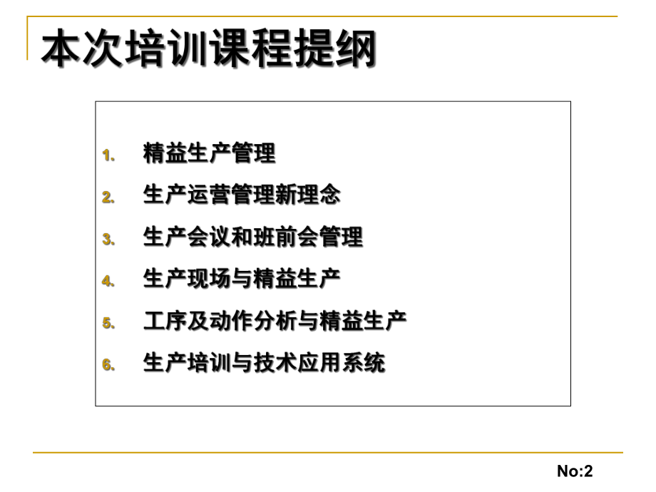 精益生产与生产运营管理课件.pptx_第2页