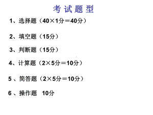 计算机复习要点课件.ppt