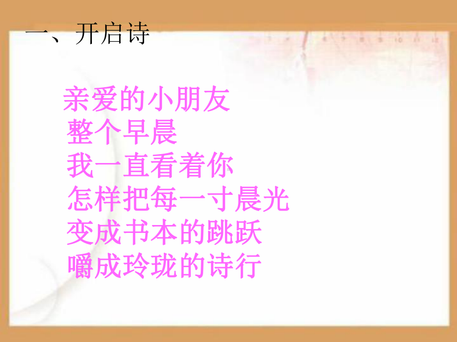 小蚂蚁晨诵PPT课件.ppt_第1页