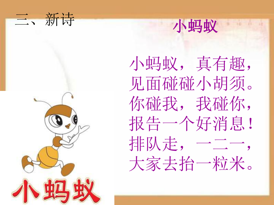 小蚂蚁晨诵PPT课件.ppt_第3页