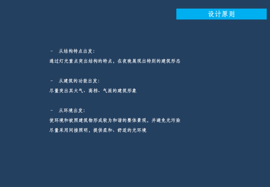 照明亮化方案.ppt_第2页