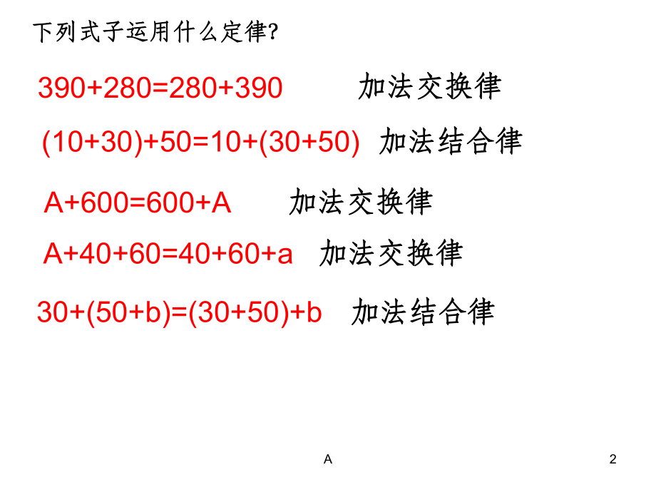 加减法简便运算巩固课件.ppt_第2页