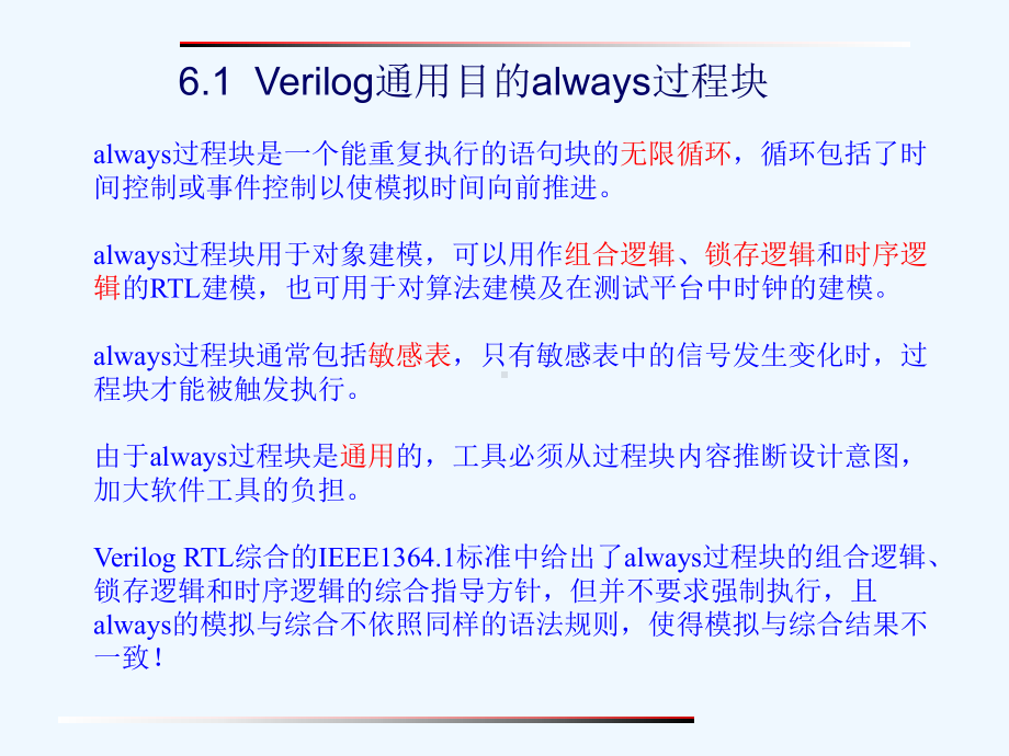 SystemVerilog硬件设计及建模第6章课件.ppt_第2页