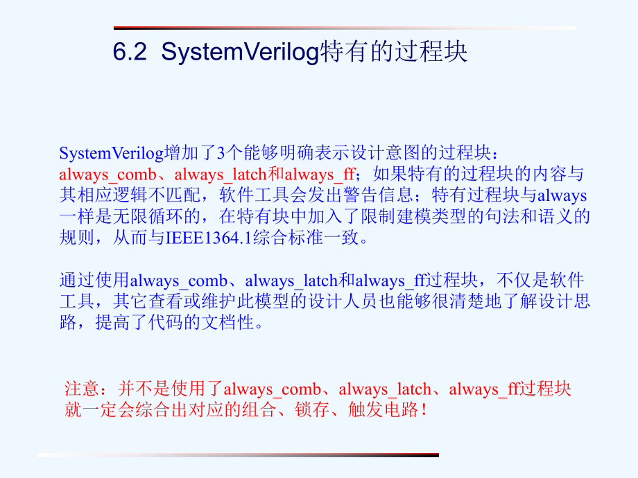 SystemVerilog硬件设计及建模第6章课件.ppt_第3页