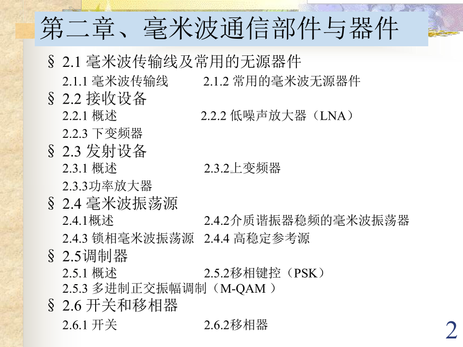 教学讲解课件第二章.ppt_第2页