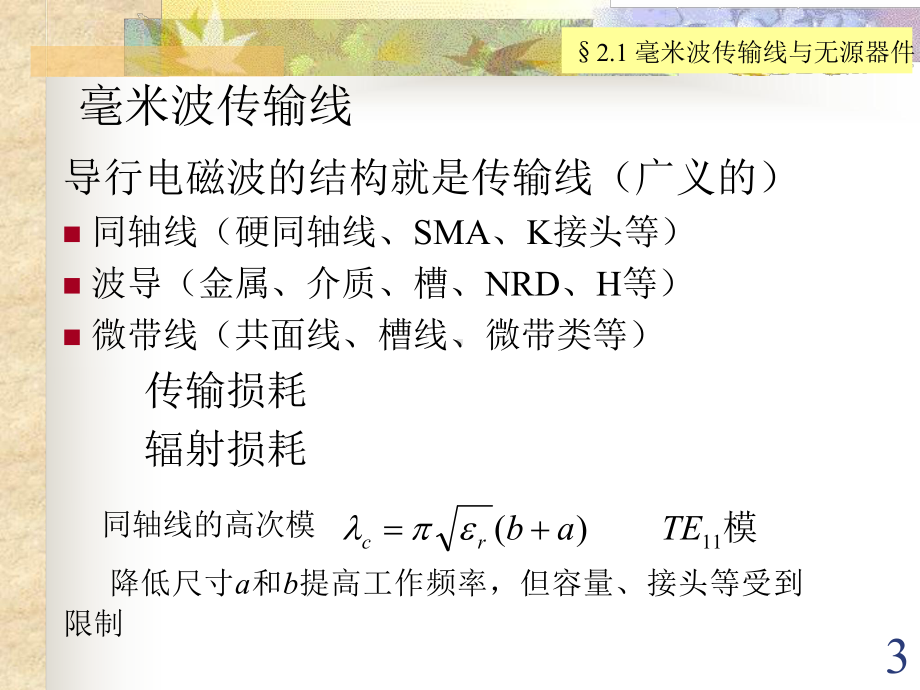 教学讲解课件第二章.ppt_第3页