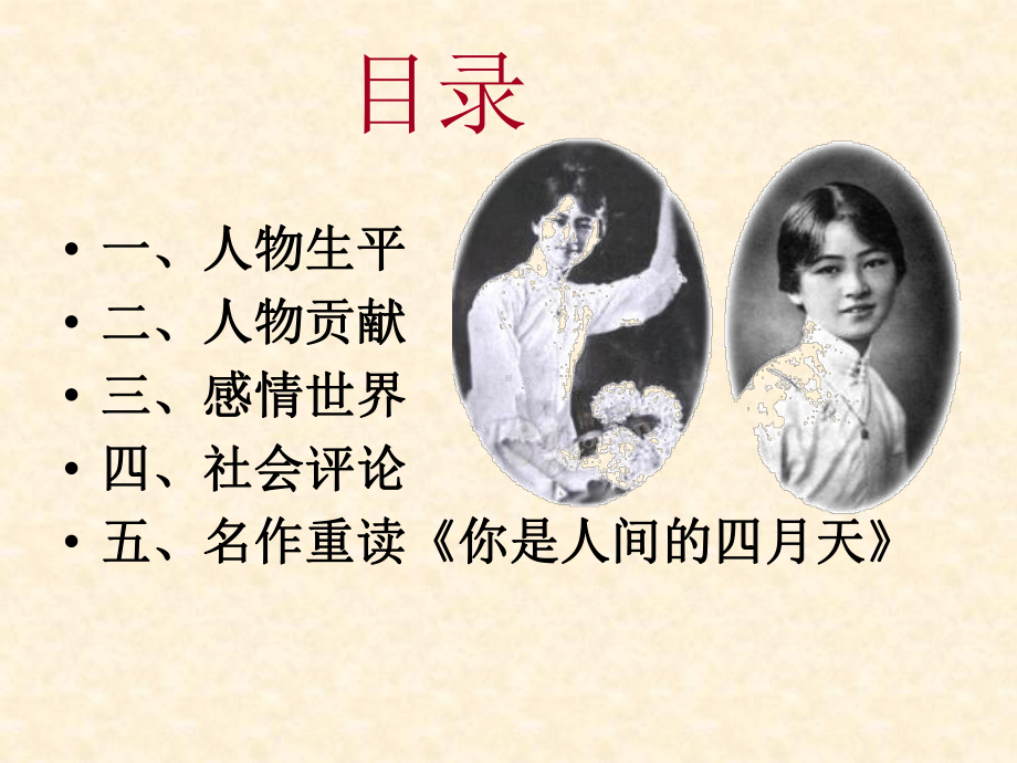 4《你是人间的四月天》(九年级上公开课教学设计)课件.ppt_第3页