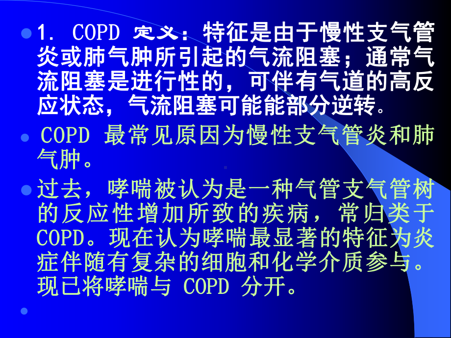 COPD幻灯课件.ppt_第2页