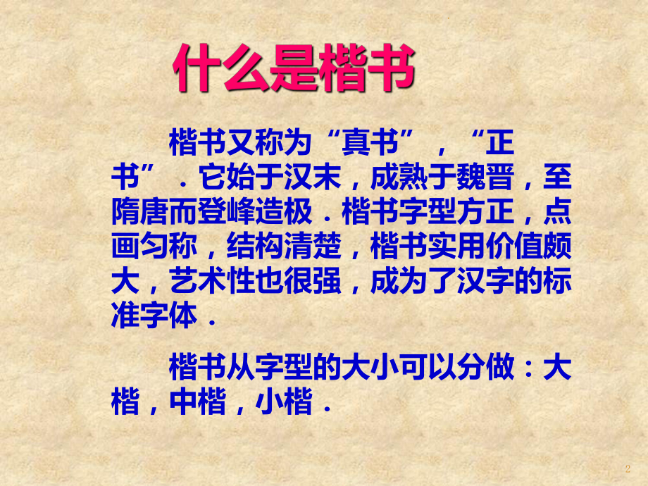 楷书毛笔课件.ppt_第2页