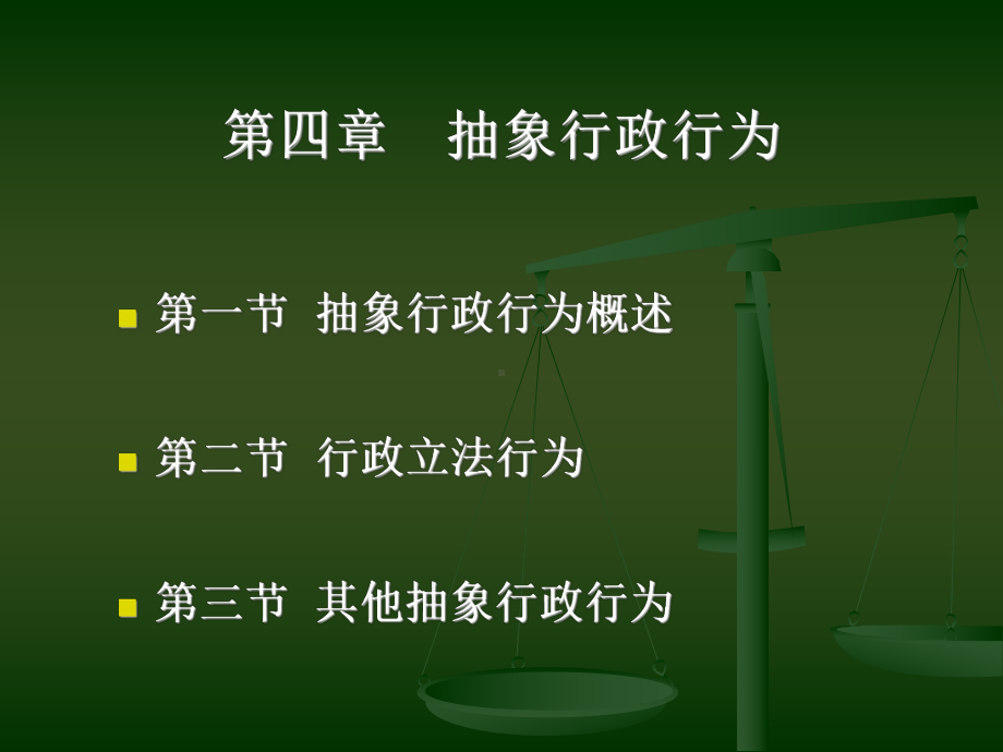 行政法学课件04.ppt_第2页