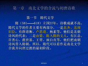 初唐四杰及陈子昂-课件.ppt