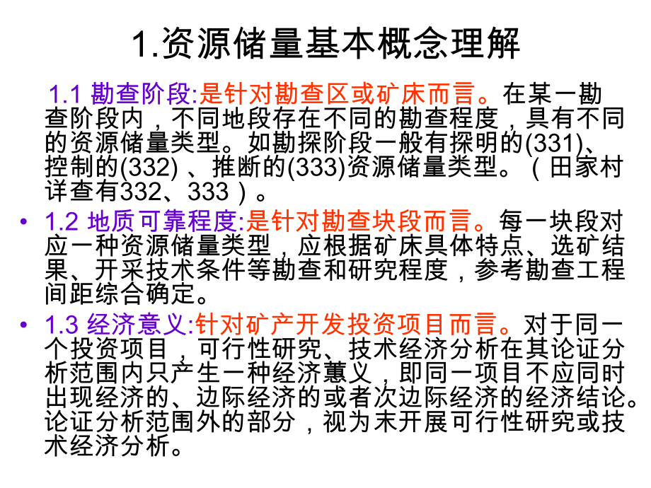 资源储量估算课件.pptx_第2页