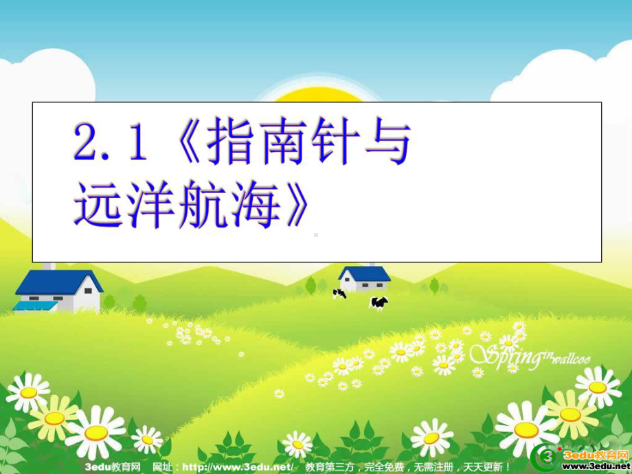 高二物理磁场3课件.ppt_第3页