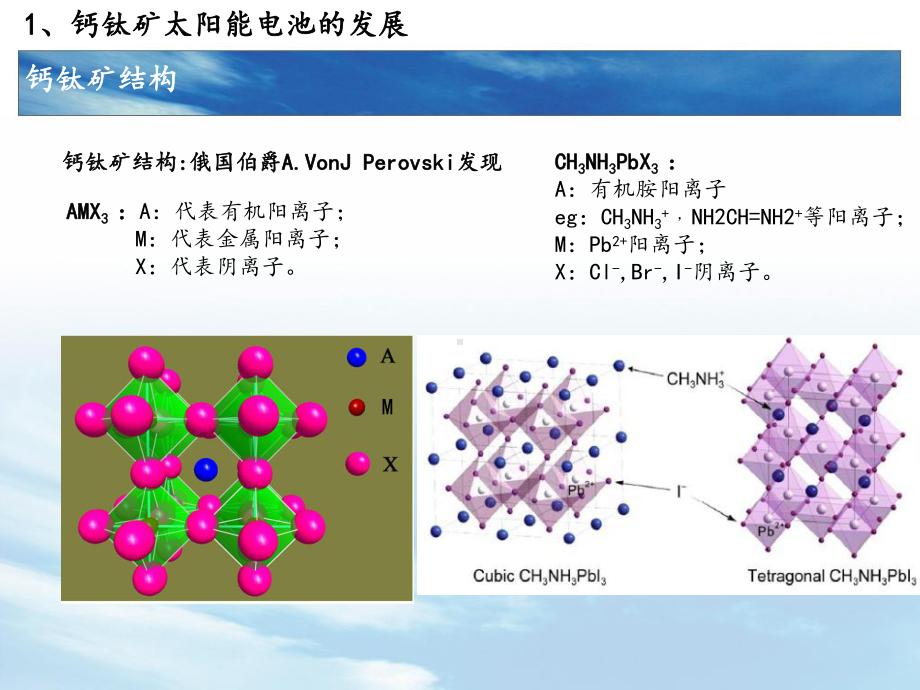 钙钛矿太阳能电池课件.pptx_第3页