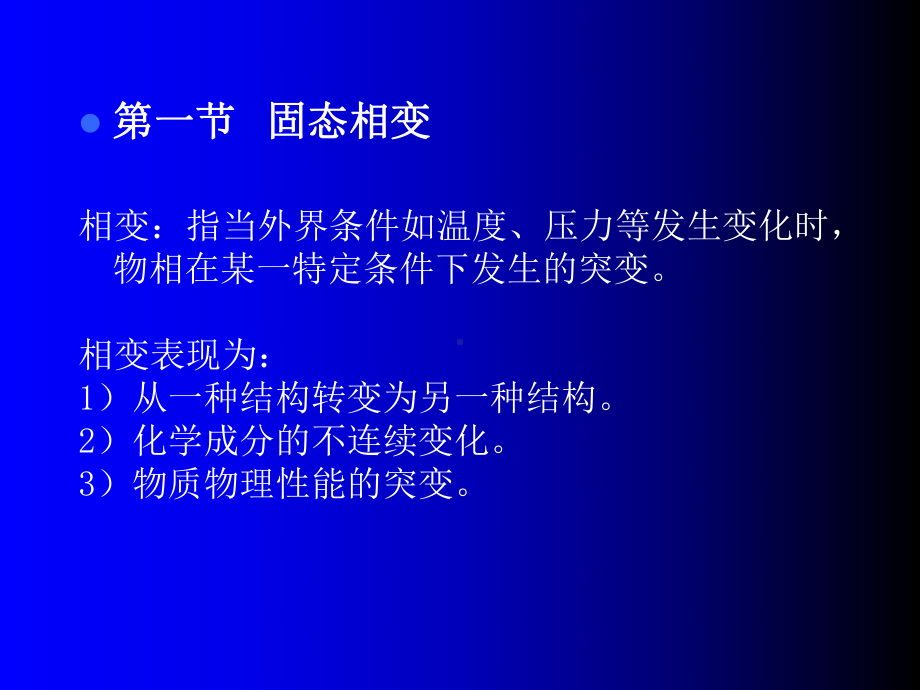 固态相变材料科学基础课件西南石油大学08课件.ppt_第2页