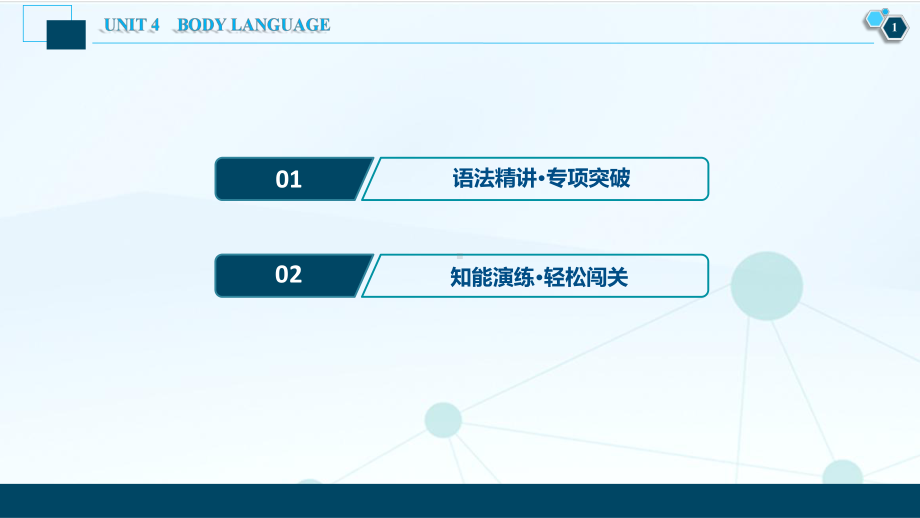 高中英语选择性必修一Section-Ⅲ-Discovering-Useful-Structures课件.ppt（纯ppt,可能不含音视频素材文件）_第2页