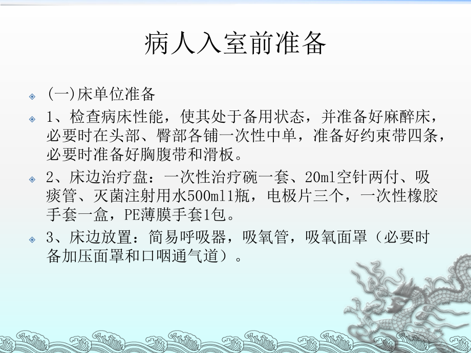 ICU一般护理常规课件.ppt_第3页