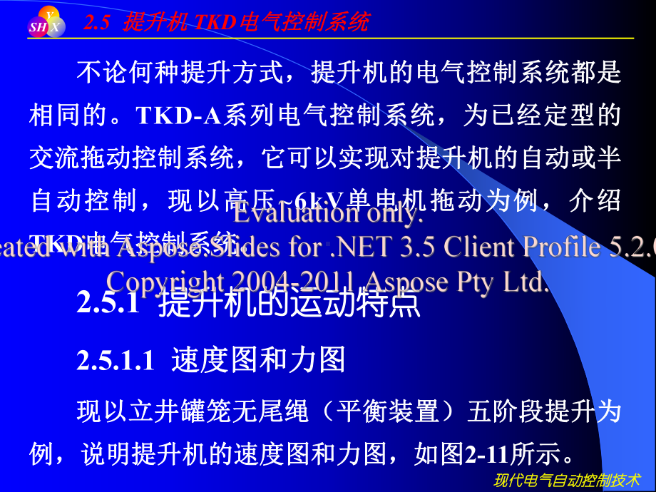 yxsh现代电气自动控制技术25提升机tkd电气控制系统课件.ppt_第2页