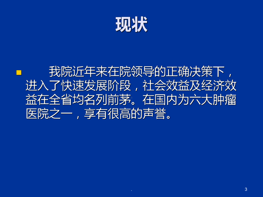 《医院质量管理》课件.ppt_第3页