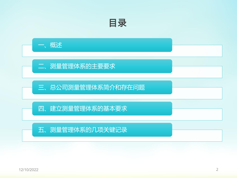 测量管理体系知识培训-课件.ppt_第2页