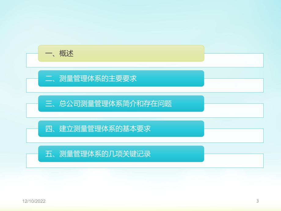 测量管理体系知识培训-课件.ppt_第3页