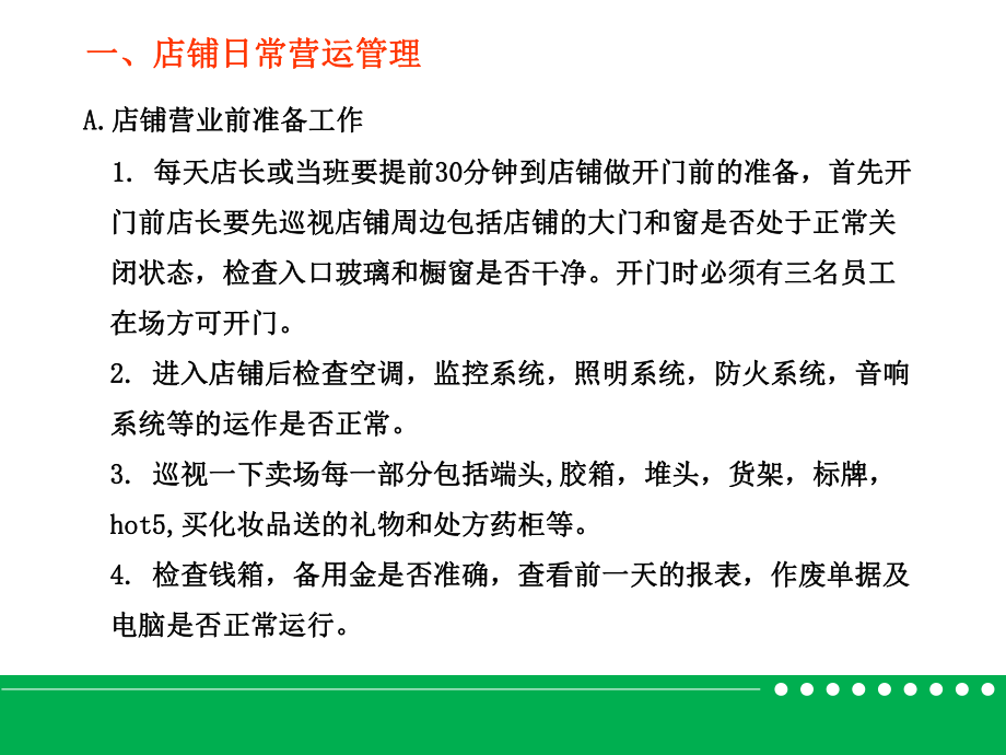 品牌连锁药店店长工作手册课件.ppt_第3页