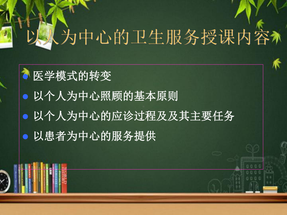 以人为中心的照顾-课件.ppt_第2页