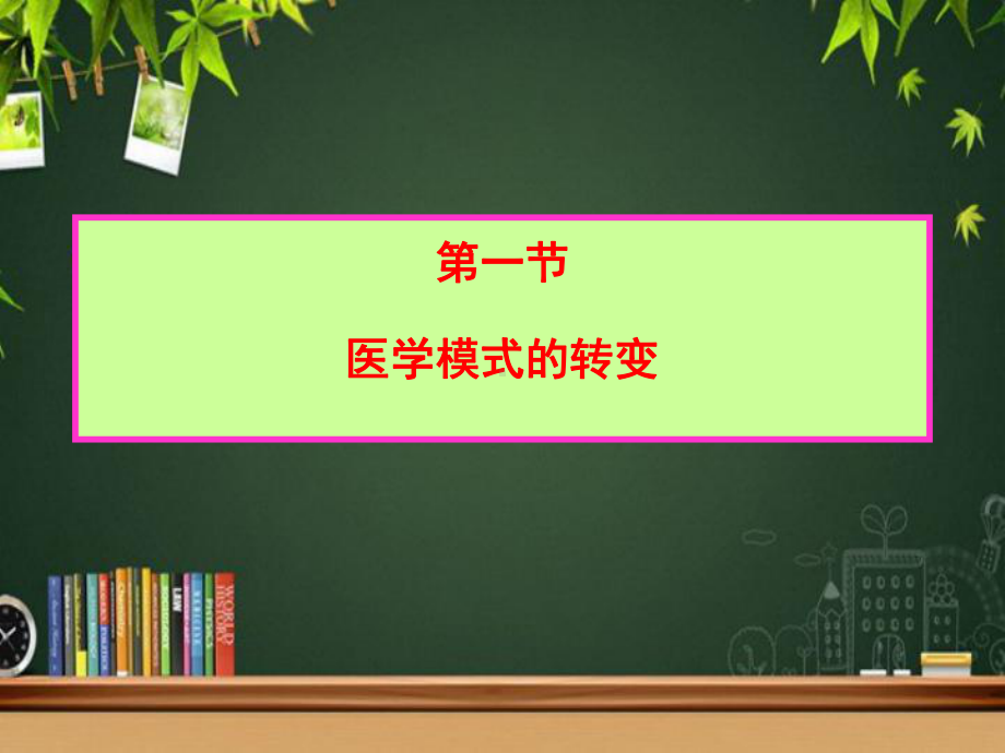 以人为中心的照顾-课件.ppt_第3页