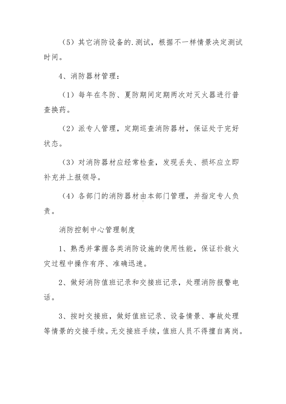 消防器材仓库管理制度范文.docx_第2页