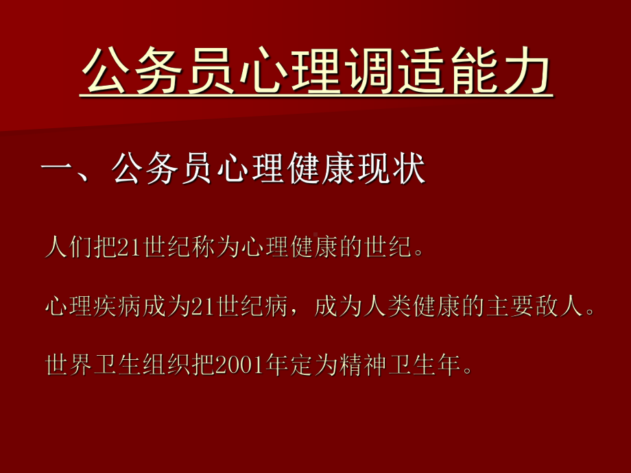 公务员通用能力课件.ppt_第3页