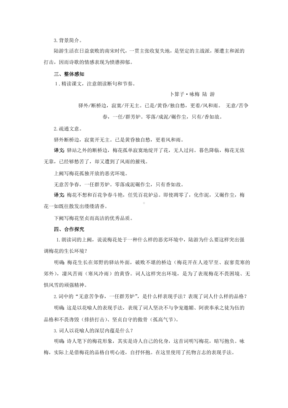 《卜算子 咏梅》优课一等奖教案设计.pptx_第2页