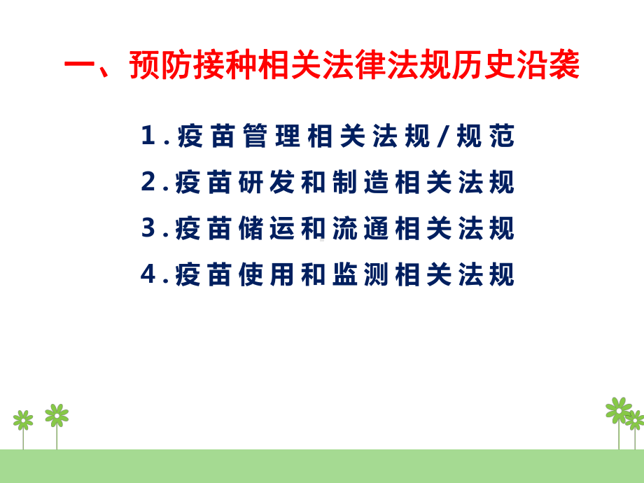 预防接种风险防范及规划化管理课件.ppt_第3页