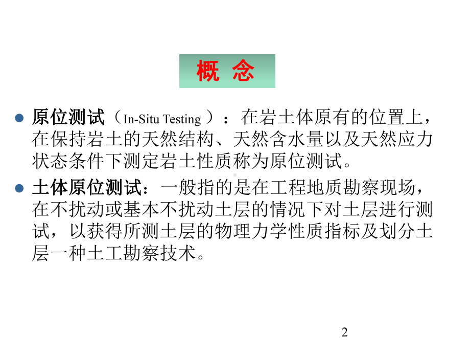 土工现场试验资料课件.ppt_第2页