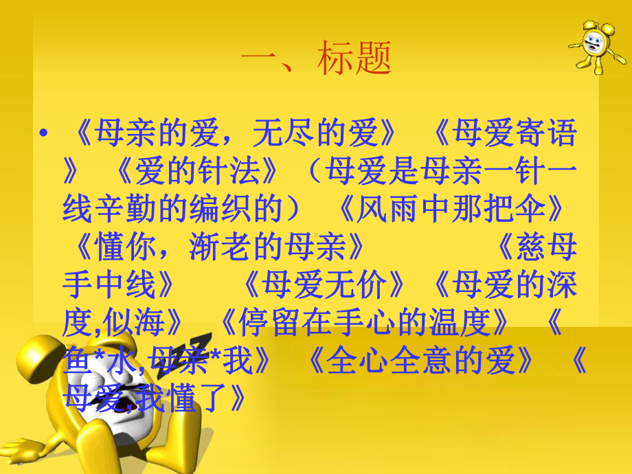 《母爱》作文前指导课件.ppt_第3页