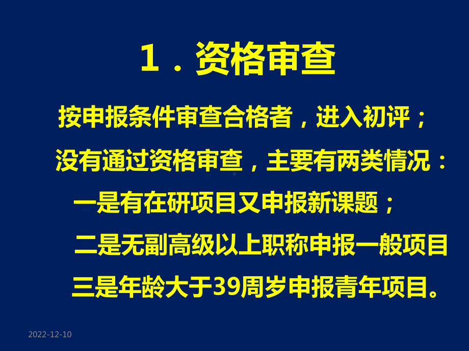 国家社科基金项目申请技巧漫谈课件.ppt_第3页