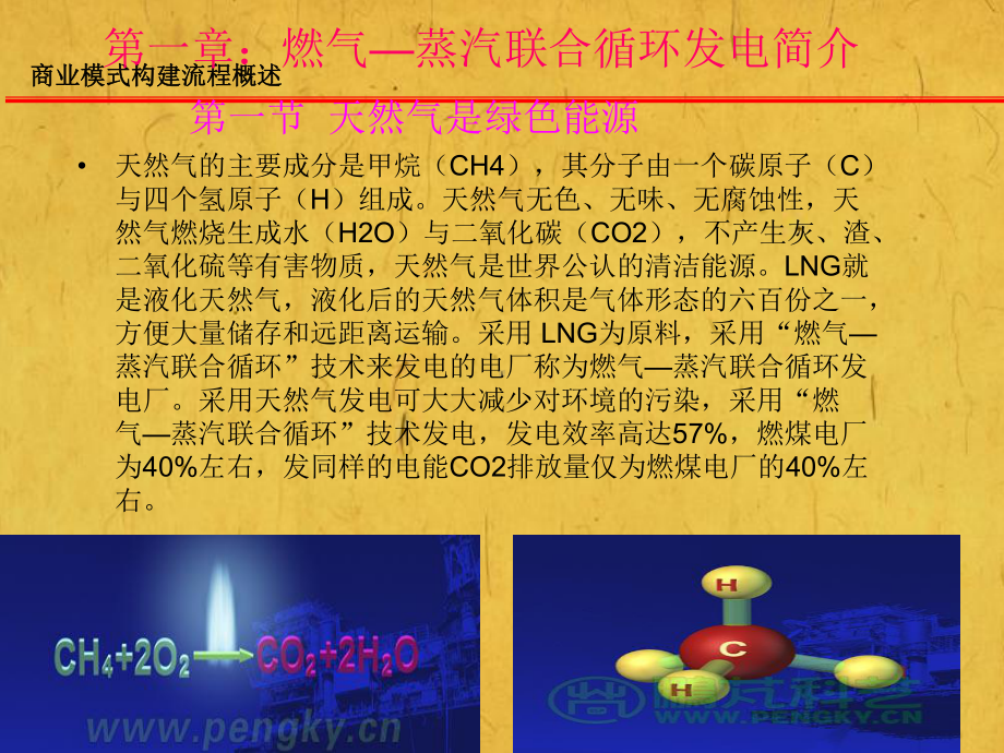 燃气蒸汽联合循环发电厂介绍课件.ppt_第2页