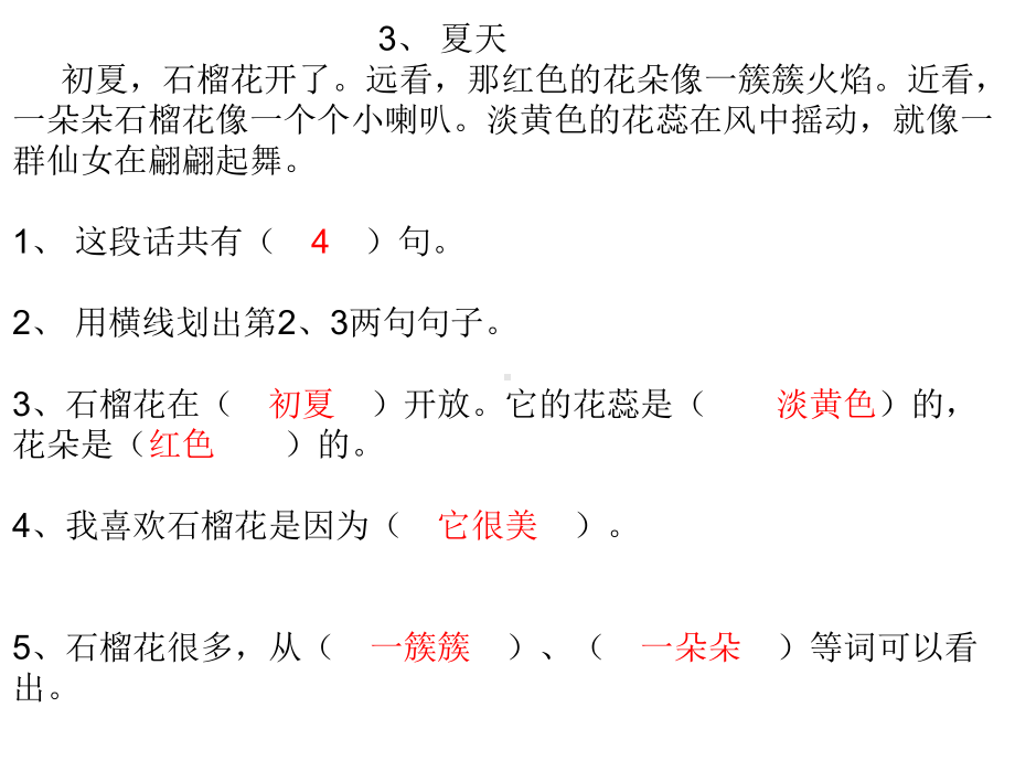 一年级课外阅读训练课件.ppt_第3页