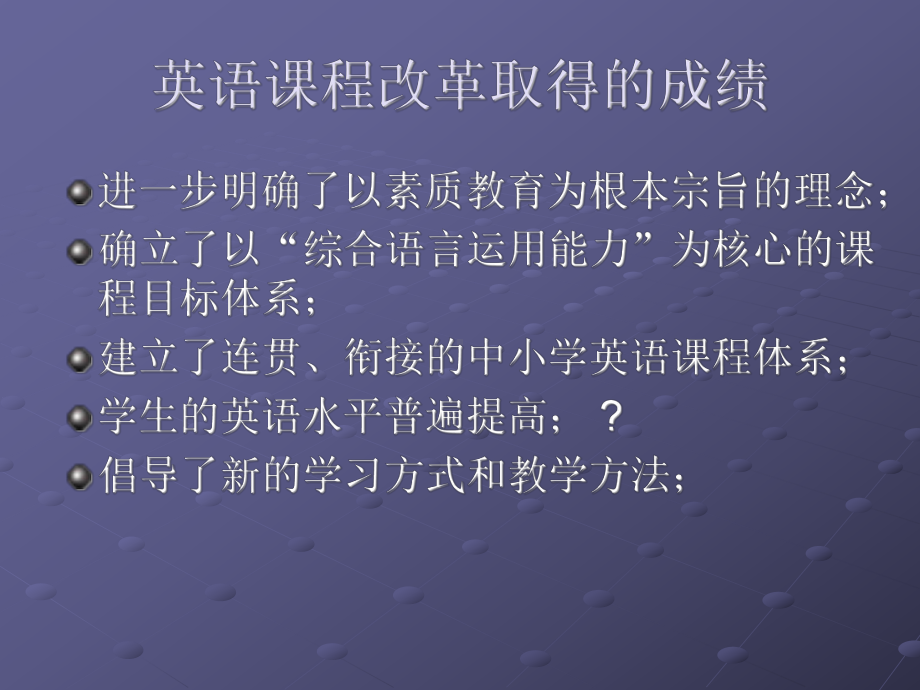 [英语]义务教育英语课程标准解读课件.ppt_第3页