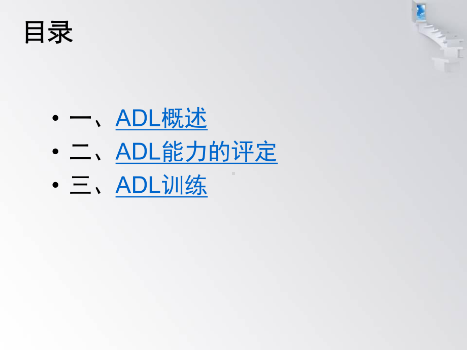 ADL训练-日常生活活动训练-收藏课件.ppt_第2页