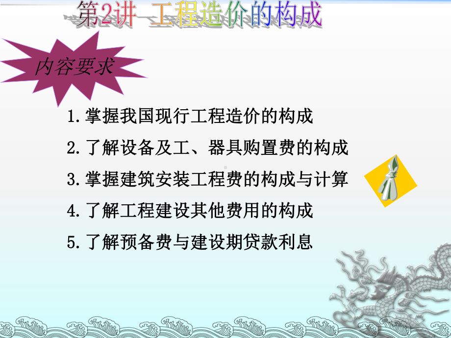 《工程造价构成》课件.ppt_第2页