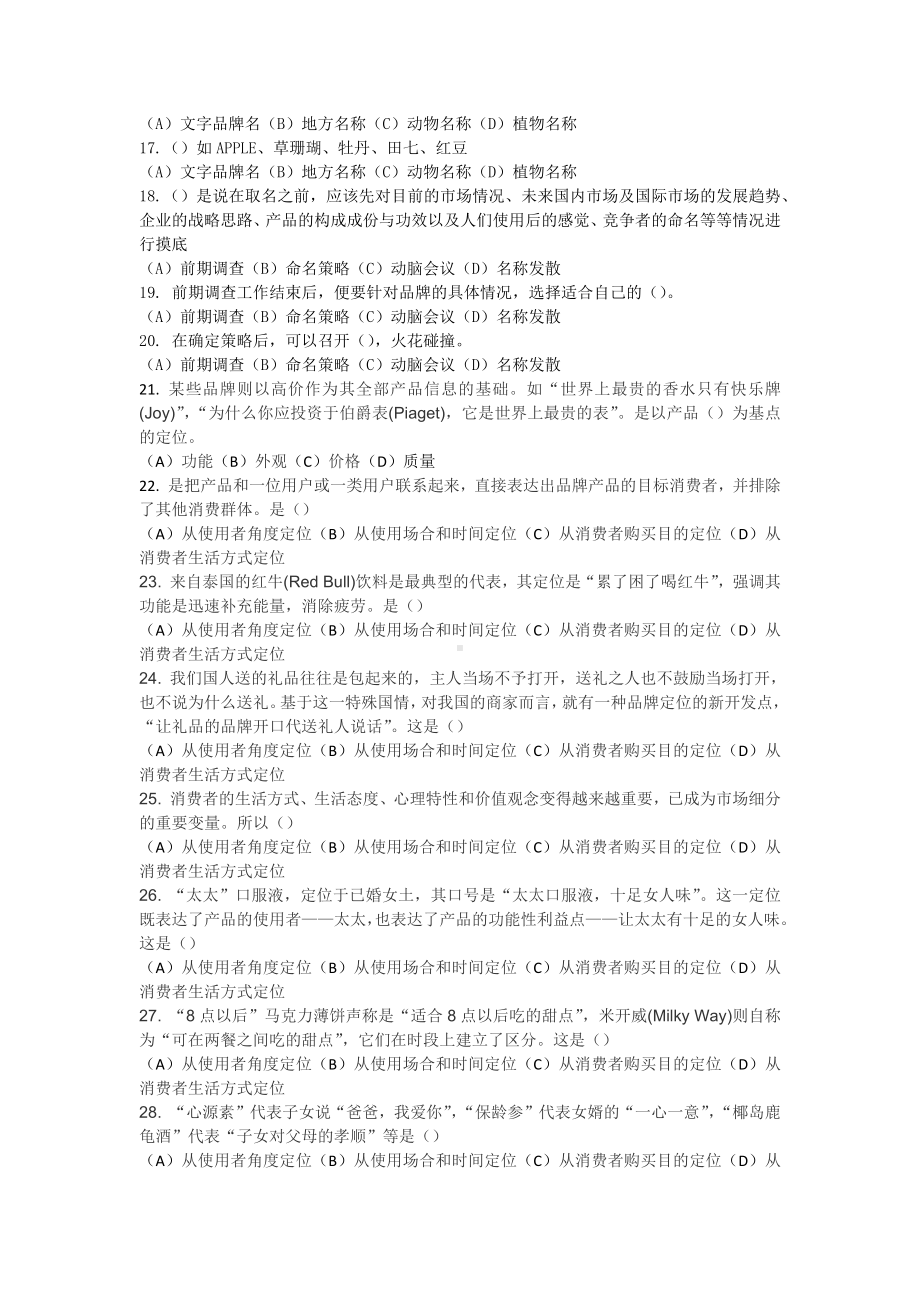 《品牌管理》答案模拟试卷二.docx_第2页