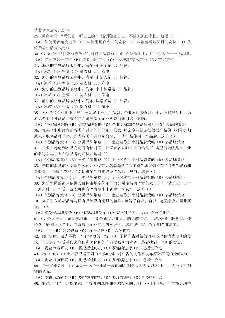 《品牌管理》答案模拟试卷二.docx_第3页