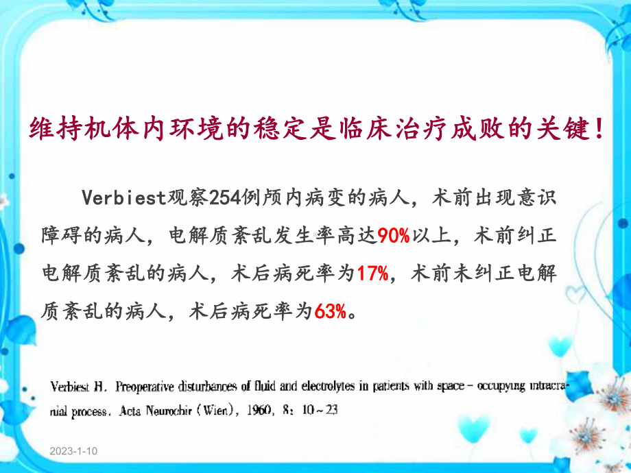 神经重症补液-课件.ppt_第2页