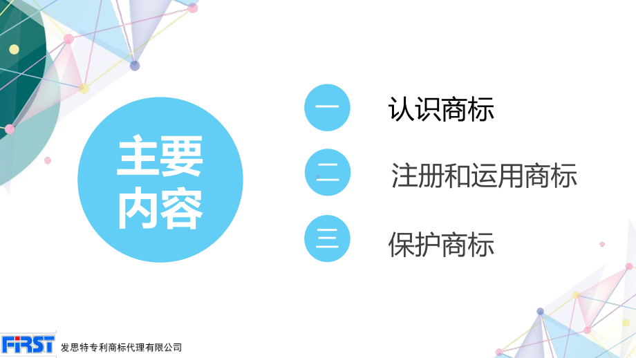 新版商标培训课件.ppt_第2页