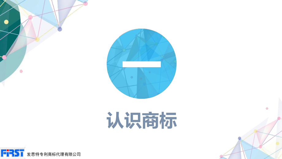 新版商标培训课件.ppt_第3页