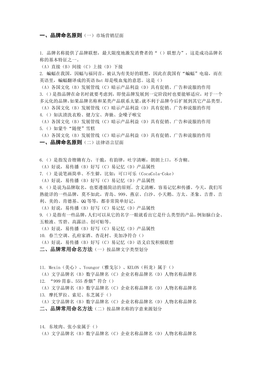 《品牌管理》答案任务一 品牌名称设计32.doc_第1页